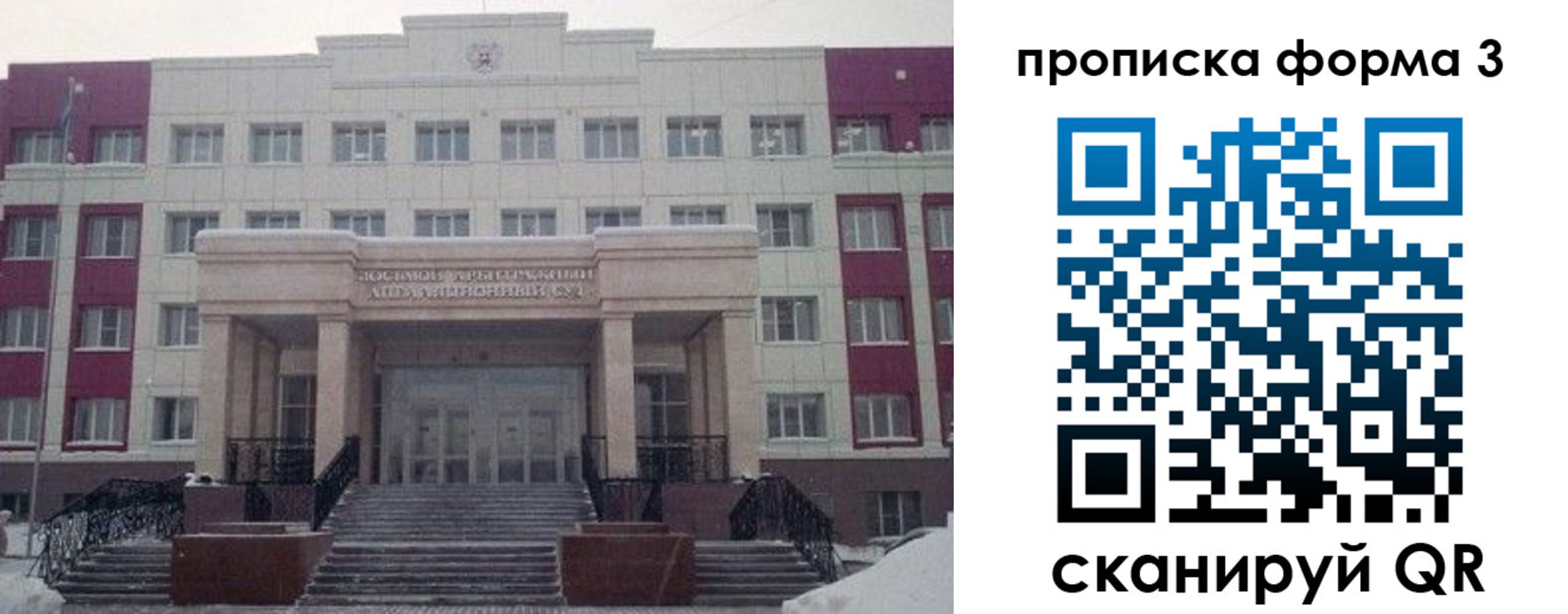 прописка регистрация в Ханты-Мансийске
