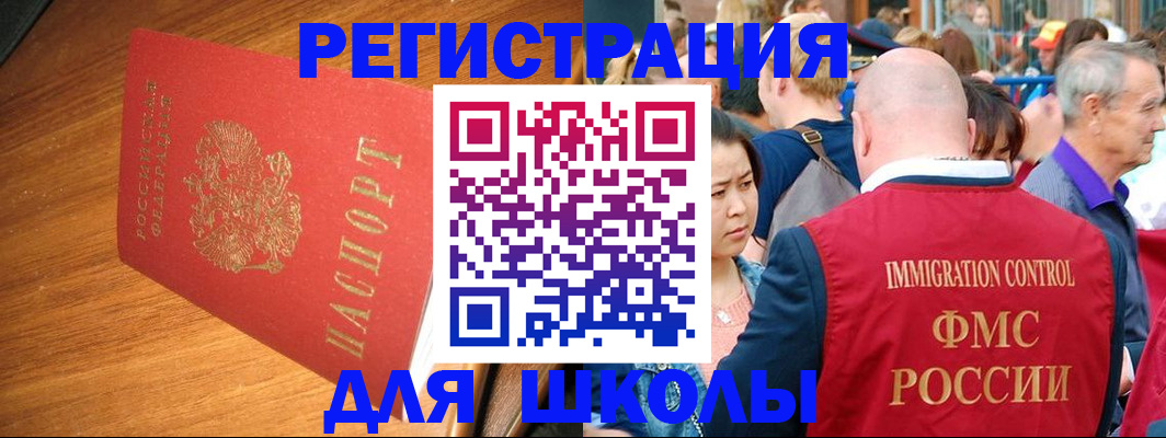 регистрация для школы в Ханты-Мансийске