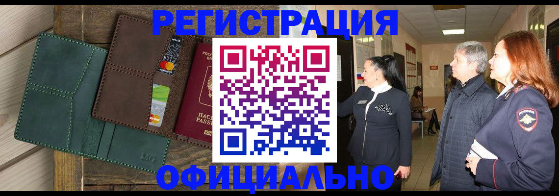 прописка штамп в Ханты-Мансийске